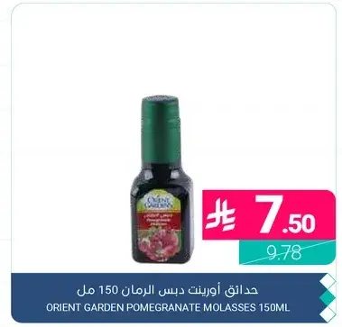 Orient Garden Pomegranate Molasses 150ml