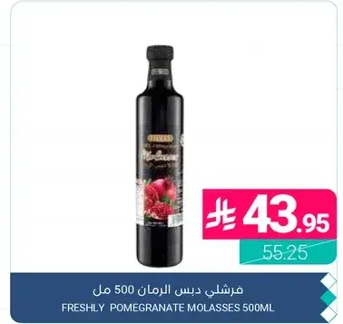فرشلي دبس الرمان 500 مل