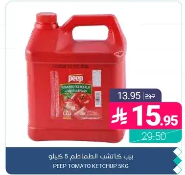 بيب كاتشب الطماطم 5 كيلو