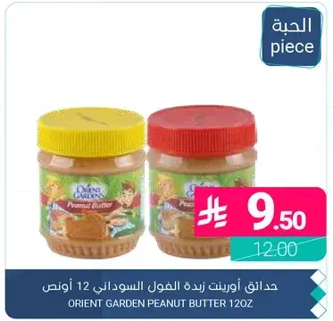 Orient Garden Peanut Butter 120oz