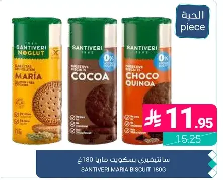 سانتيفيري بسكويت ماريا 180 غ
