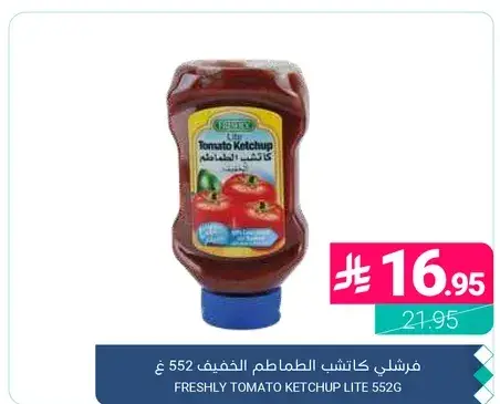 فرشلي كاتشب الطماطم الخفيف 552 غ.