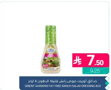 Orient Gardens Fat Free Ranch Salad Dressing 8oz.