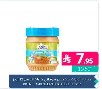 Orient Garden Peanut Butter Lite 12oz.