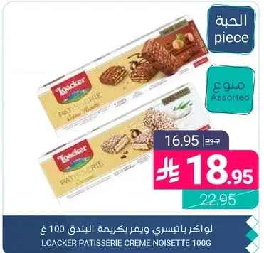 لوكر باتيسري كريم البندق 100 غ assorted.