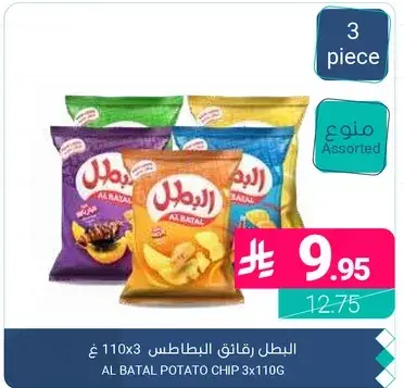 البطل رقاقه بطاطس 3×110 غ