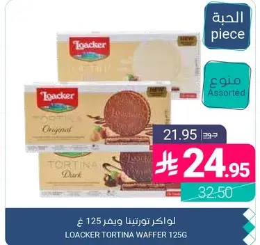 لوكر تورتيتا ويفر 125 غ منوع.