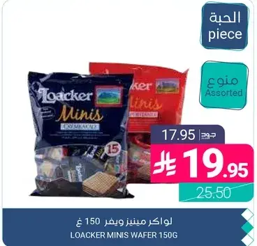 لوكر مينيز ويفر 150 غ assorted.