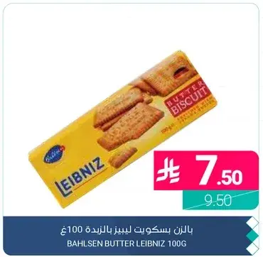 بالزن ليبنيز بزبده 100 غ