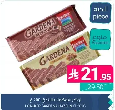 لوكر شوكولات باللوز 200 غ