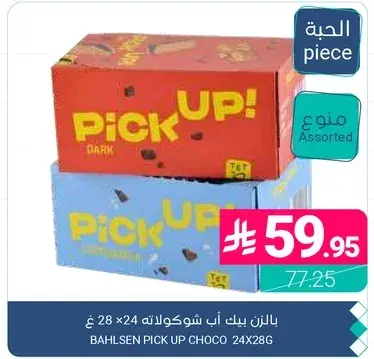 بالزن بيك اب شوكولاته 24×28 غ