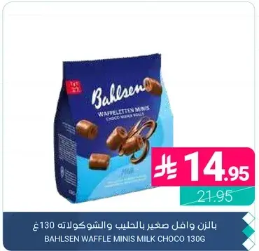 بالزن ويفل صغير بالحليب والشوكولاته 130 غ