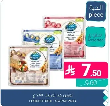 لوزين خبز تورتيلا 240 غ