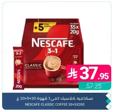 نسكافيه كلاسيك 3 في 1 قهوه 30+5x20 غ