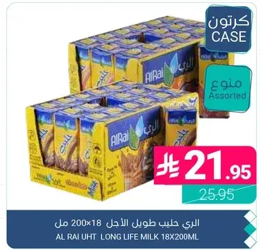 Al Rai UHT Long Life Milk 18x200ml