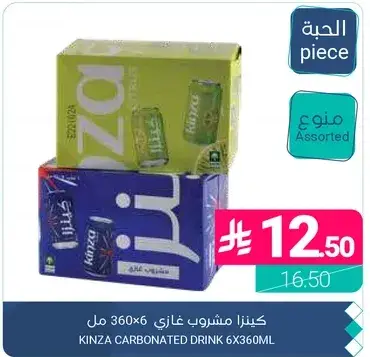كنزا مشروب غازي 6×360 مل