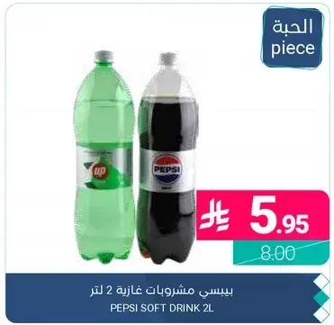 بيبسي مشروبات غازيه 2 لتر