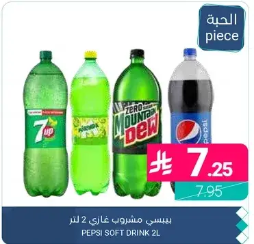 بيبسي مشروب غازي 2 لتر