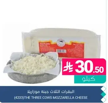 The Three Cows Mozzarella Cheese