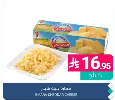 Emara Cheddar Cheese 1kg