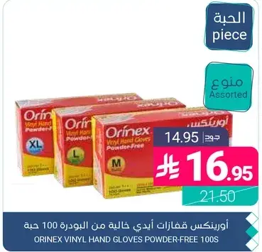 اورينكس قفازات يدي خاليه من البودره 100 حبه.