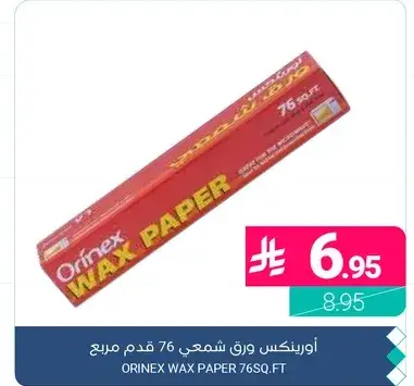 اورينكس ورق شمعي 76 قدم مربع.