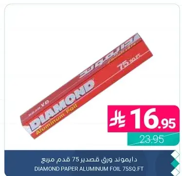 دايموند ورق قصدير 75 قدم مربع.