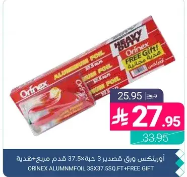 اورينكس ورق قصدير 3 حبه 37.5 قدم مربع +هديه.