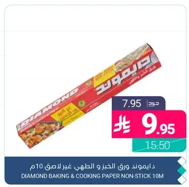 دايموند ورق الخبز والطهي غير لاصق 10 متر