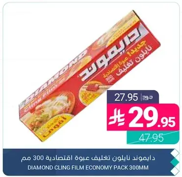 دايموند نايلون تغليف عبوه اقتصاديه 300 متر