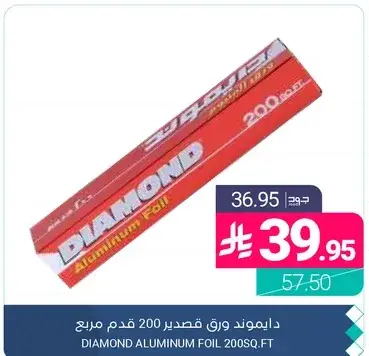 دايموند ورق قصدير 200 قدم مربع