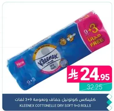 كلينكس كوتونيل جفاف ونعومه 3+9 لفات