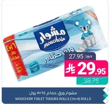 مشوار ورق حمام 4+16 رول