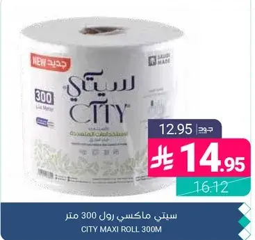 ستي ماكسي رول 300 متر