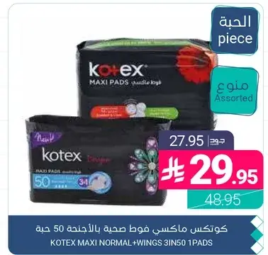 Kotex Maxi Normal + Wings 50 Pads