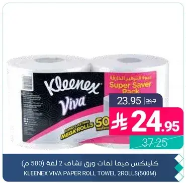 كلينكس فيفا ورق شاف 2 لفه (500 م)