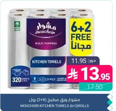 مشوار ورق مطبخ 6+2
