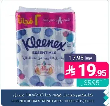 كلينكس مناديل قويه جدا 8×130