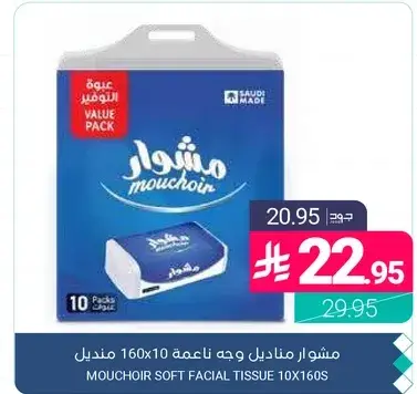 مشوار مناديل وجه ناعمه 10×160