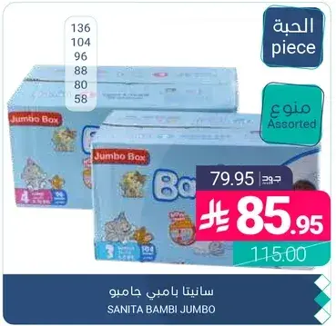 سانيتا بامبي جامبو