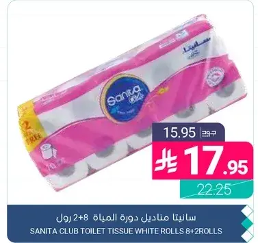 سانيتا كلوب مناديل دوره المياه 2+8 رول
