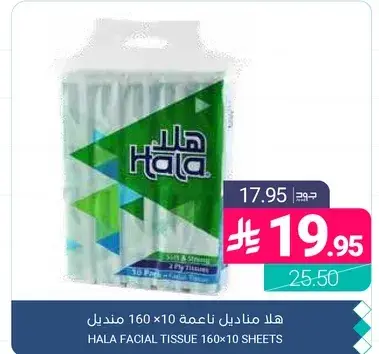 هلا مناديل ناعمه 160 ورقه