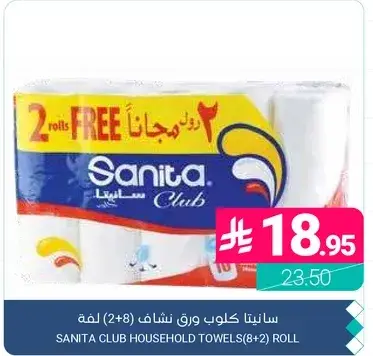 سانيتا كلوب ورق شفاف 2+8 لفه