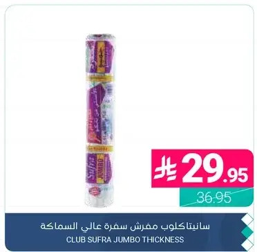Club Sufra jumbo thickness
