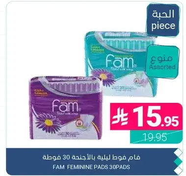 فام فوط ليليه بالاجنحه 30 قطعه
