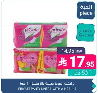 Private panty liners with wings 14s