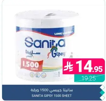 سانيتا جيبسي 1500 ورقه