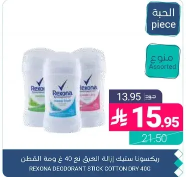 ريكسونا ستيك ازاله العرق 40 غ