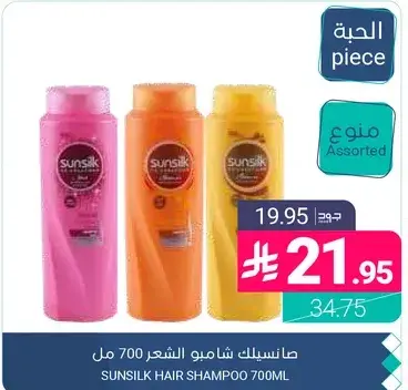 صانسيلك شامبو الشعر 700 مل