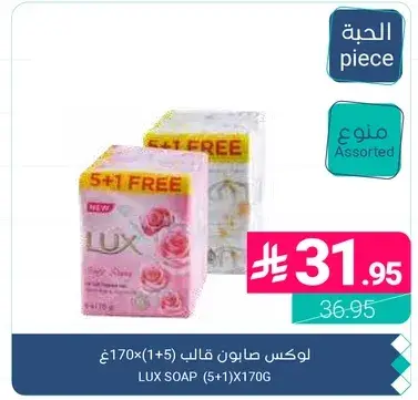 لوكس صابون (5+1) 170 غ